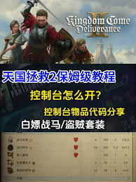 天国拯救2盗贼套装是否有属性加成