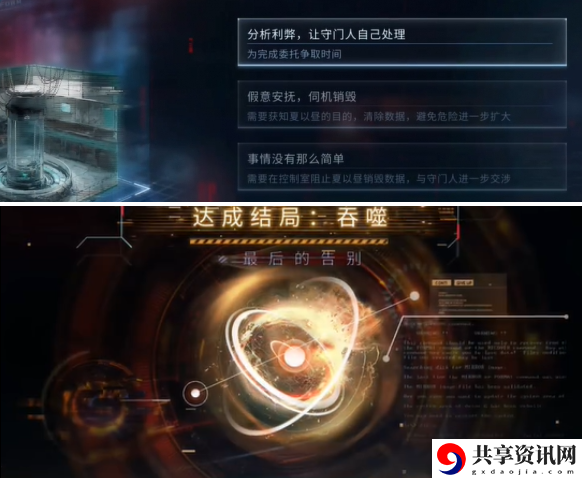恋与深空最后的告别夏以昼吞噬结局如何达成