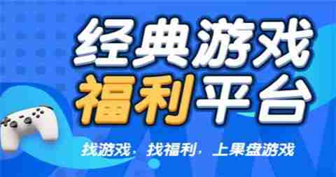 变态版手游软件前十排名 2025变态手游游戏平台大全