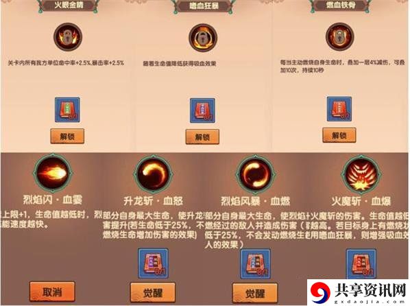 造梦无双悟空献祭流玩法攻略 悟空献祭流技能加点推荐