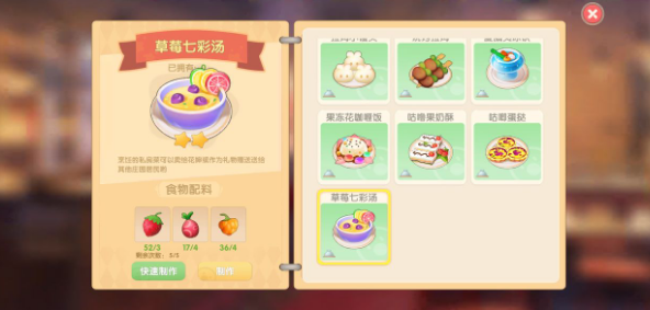 摩尔庄园手游草莓七彩汤菜谱攻略：精准掌握角色的技能释放时机