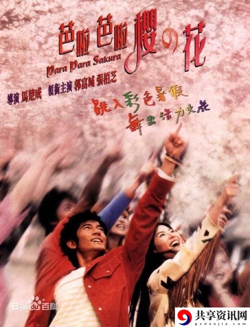  樱花电影免费观看：探索春日的银幕魅力