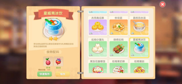 摩尔庄园手游夏威夷冰饮菜谱攻略：神秘副本全解析