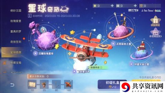 小王子联动活动攻略 地图探险路线规划与未知探索