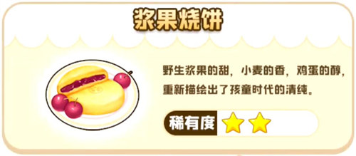 摩尔庄园手游浆果烧饼菜谱攻略：优化设置详细指南