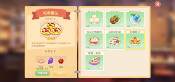 摩尔庄园手游咕唧蛋挞菜谱攻略：攻略教你应对难题