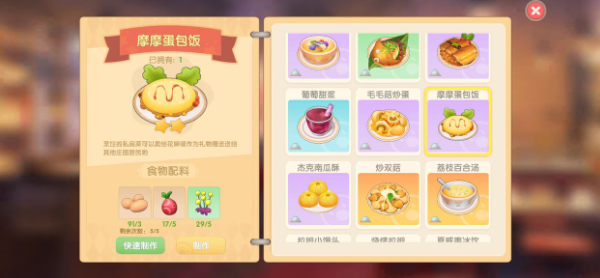 摩尔庄园手游摩摩蛋包饭菜谱攻略：神秘装备获取指南