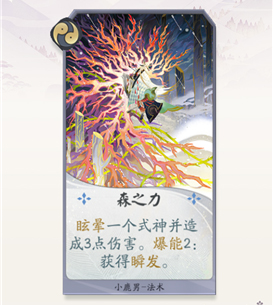 阴阳师百闻牌小鹿男森之力效果介绍-小鹿男森之力效果怎么样