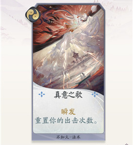 阴阳师百闻牌不知火真意之歌效果介绍-真意之歌效果怎么样