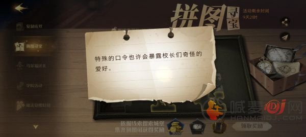 哈利波特魔法觉醒校长的爱好拼图怎么找 校长们的爱好如何获取