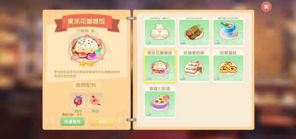摩尔庄园手游果冻花咖喱饭菜谱攻略：找到所有隐藏地点