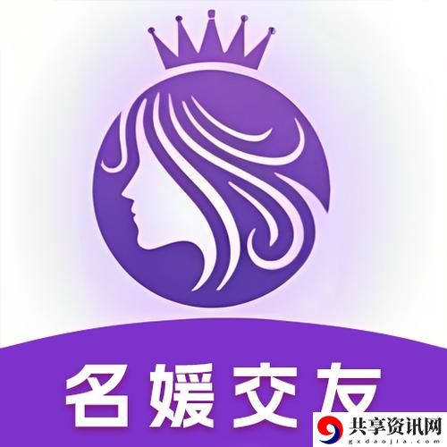 名媛App：社交圈中的新贵选择