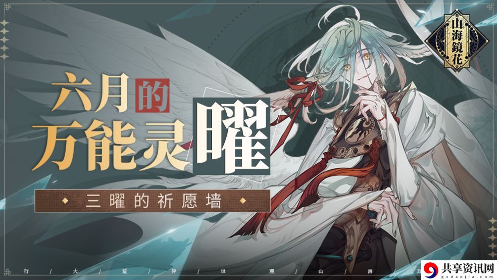 山海镜花6星山海司boss单人通关攻略攻略