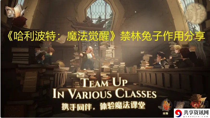 哈利波特魔法觉醒禁林兔子有什么用 禁林兔子作用介绍
