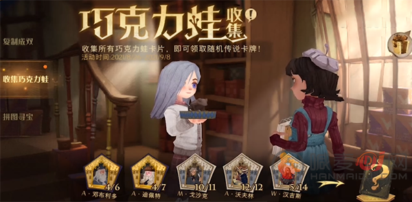 哈利波特魔法觉醒巧克力蛙第三天攻略 巧克力蛙第三天NPC线索