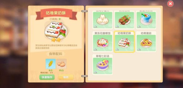 摩尔庄园手游咕噜果奶酥菜谱攻略：高级战斗技巧解析