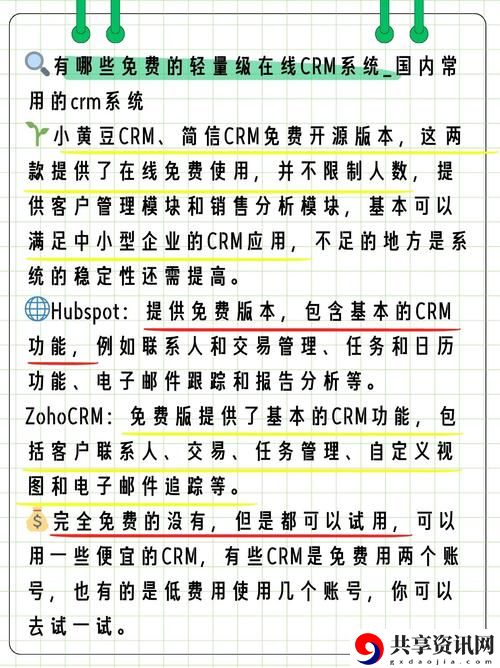 国内永久免费SAAS CRM