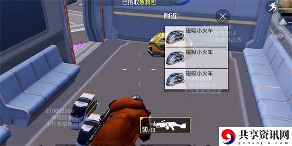 磁吸小火车刷新位置一览 游戏内隐藏技巧揭秘