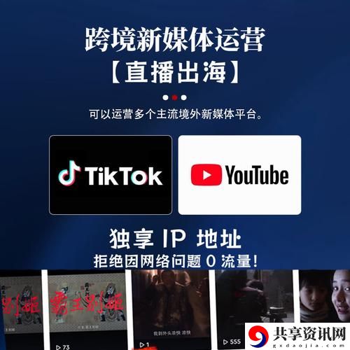TikTok海外直播网络专线