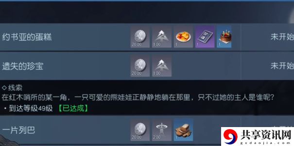 遗失的珍宝任务介绍 职业天赋加点攻略
