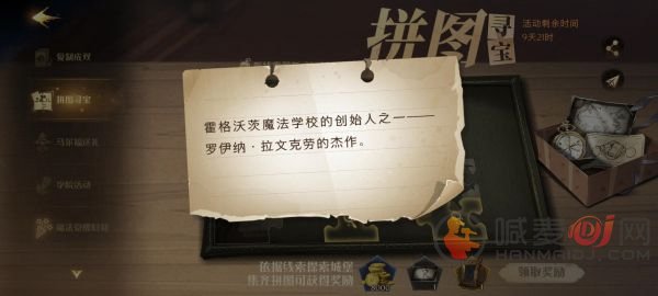 哈利波特魔法觉醒创始人的杰作拼图 罗伊纳拉文克劳的杰作在哪