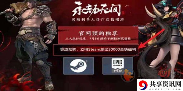 永劫无间30000金块怎么领 永劫无间30000金块领取方法