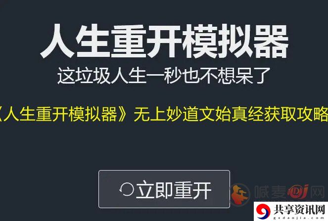 人生重开模拟器无上妙道文始真经获取方法 文始真经如何获得