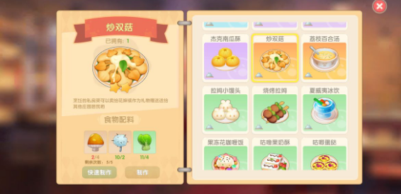 摩尔庄园手游炒双菇菜谱攻略：职业天赋加点指引
