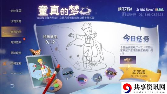 小王子联动活动攻略 地图探险路线规划与未知探索