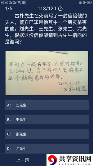 犯罪大师crimaster6月11日每日任务信封谜题答案汇总