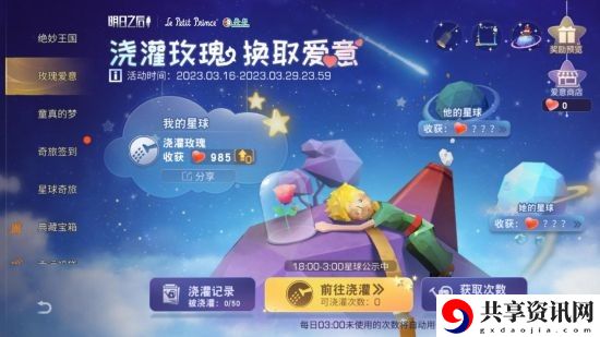 小王子联动活动攻略 地图探险路线规划与未知探索