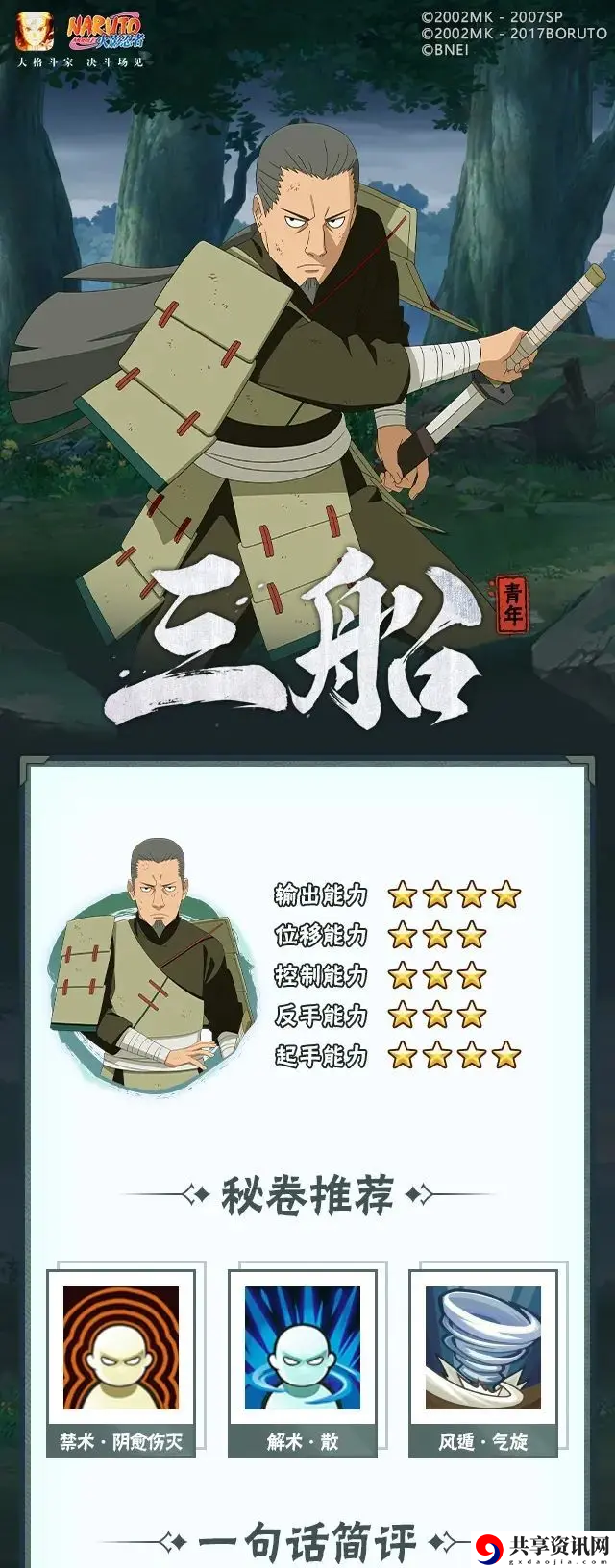 青年三船技能一览 高效刷金币方案分享