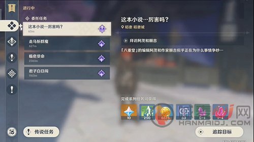 原神9.17委托任务怎么做 原神9.17委托任务完成方法