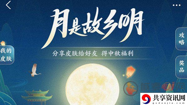支付宝月是故乡明中秋皮肤获取方法 支付宝中秋皮肤如何获取