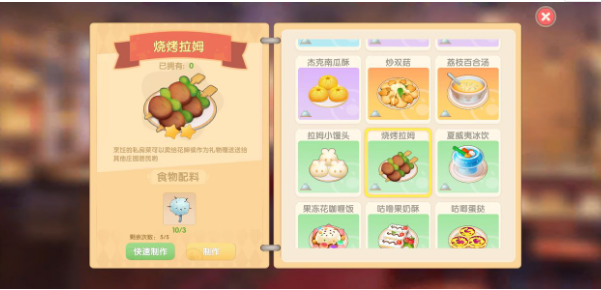 摩尔庄园手游拉姆烧烤菜谱攻略：攻略教你规划