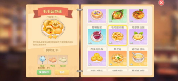 摩尔庄园手游毛毛菇炒蛋菜谱攻略：高难度挑战策略总结