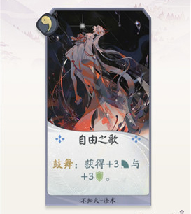 阴阳师百闻牌不知火自由之歌效果介绍-不知火自由之歌效果怎么样