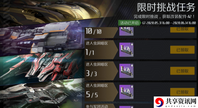 第二银河最新限时挑战任务攻略