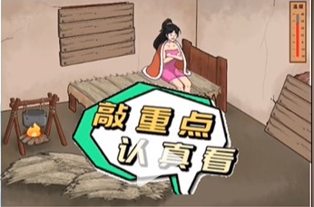 破屋取暖让屋里暖和起来通关攻略 教你应对困境