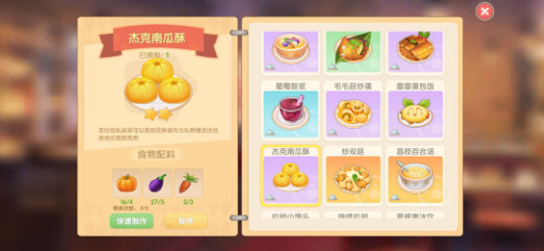 摩尔庄园手游杰克南瓜酥菜谱攻略：战斗胜利全方案