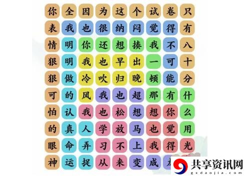 考了八十分歌词通关攻略 解锁全隐藏成就的秘诀