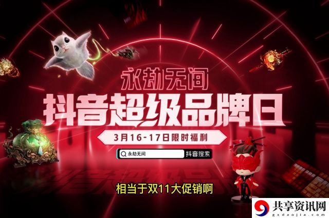抖音超级品牌日进入攻略 游戏内拍卖行与竞价策略，获取心仪物品