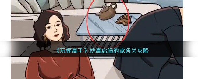 抄高启强的家通关攻略 竞技场战斗中的心理战术