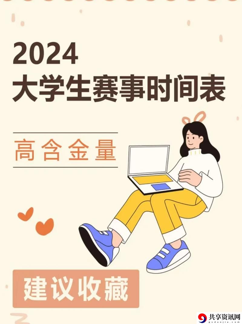  好大赛的满满的视频更新时间：精彩瞬间不容错过