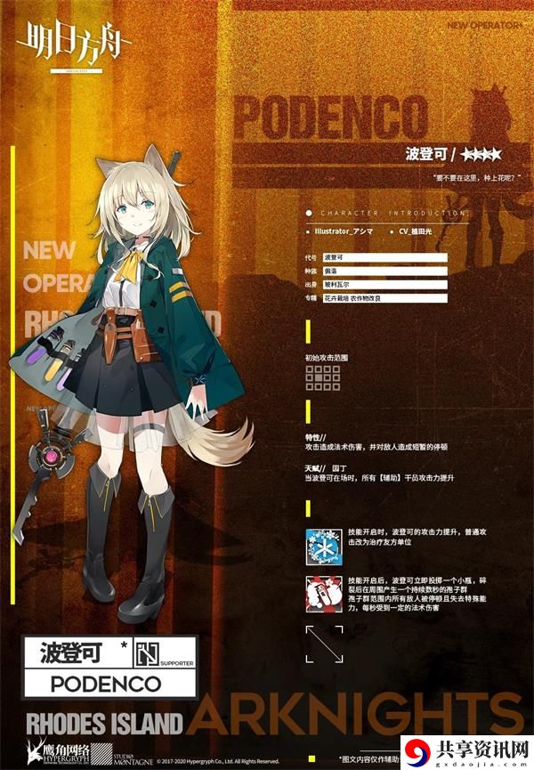 明日方舟波登可怎么样？波登可技能介绍