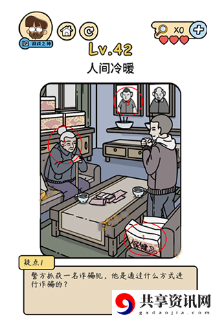 脑洞大大大侦探社第42关攻略-侦探社第42关怎么玩