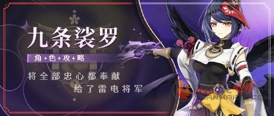 原神九条娑罗角色攻略 原神九条娑罗怎么玩