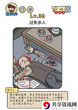 脑洞大大大侦探社第36关攻略-侦探社第36关怎么玩