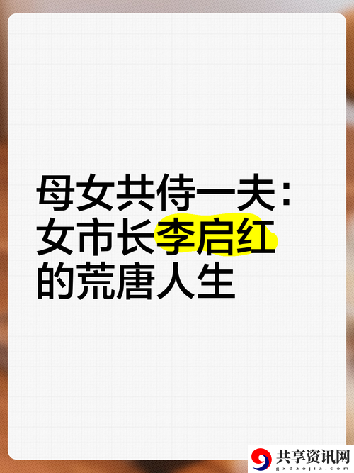揭开“三个母亲共侍一夫的背景故事”的神秘面纱