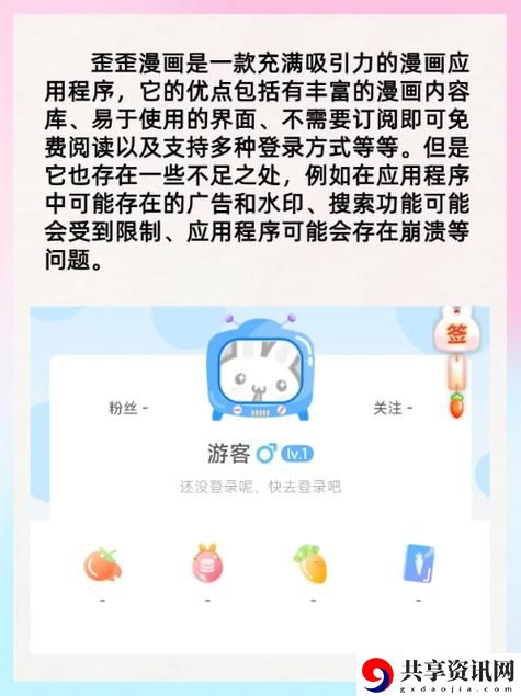 歪歪动漫页面首登入口弹窗上线，网友表示：体验大升级，期待更多功能！